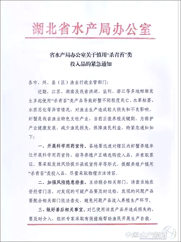 湖北省水產(chan) 局辦公室