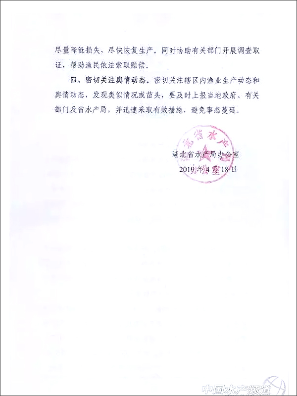 湖北省水產(chan) 局辦公室