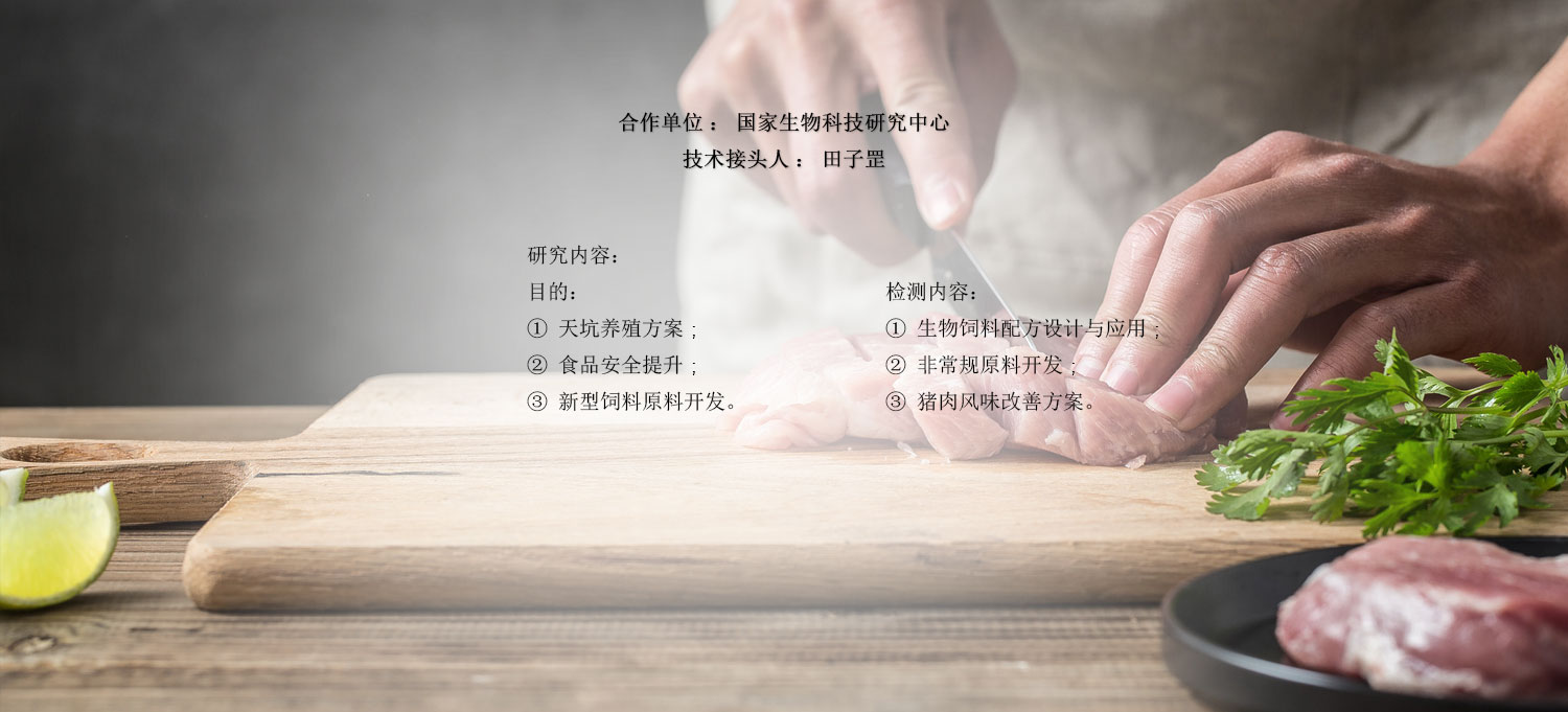 食品安全與(yu) 動物營養(yang) 研究中心